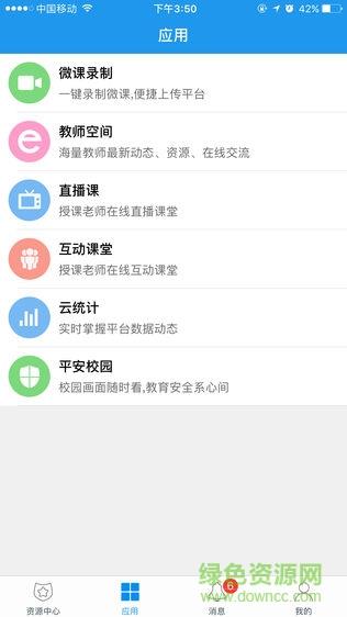 新方向云课堂  v1.2图3