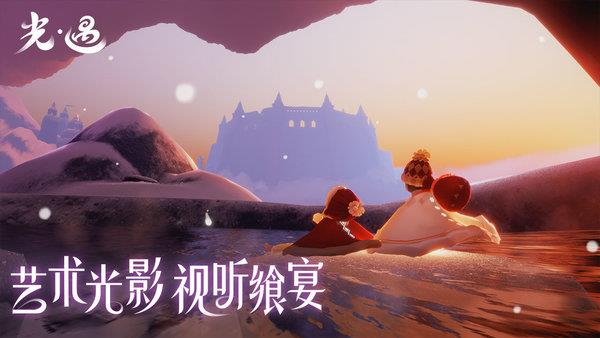 2022sky光遇体验服  v0.19.0图2