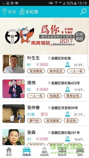 青青驾陪  v1.0.10图3