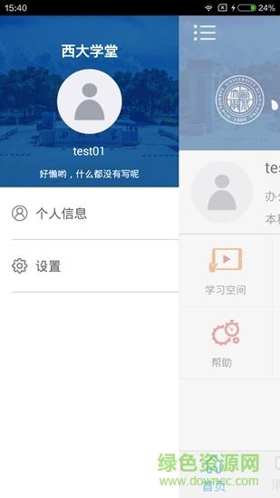 西大学堂  v1.0图3