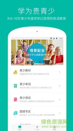 学为贵KIDS  v2.0.0图3