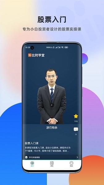 比财学堂官方  v2.4.6图4