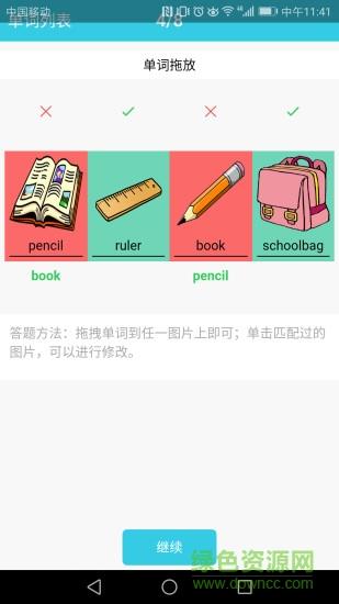 小学英语单词通  v1.4.0图3