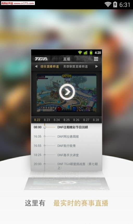 tga直播手机版  v1.0图1