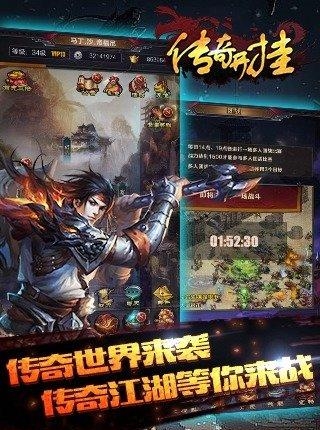 传奇开挂手游官方版