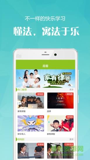 youth法治教育平台  v1.3.1图2