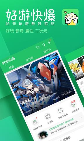 好游快爆  v1.5.6.408图1