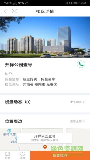 开祥好房通  v1.1.0图2