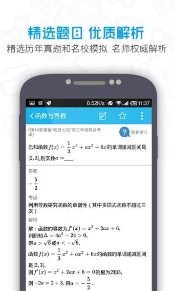 提分高中  v4.5.14图3