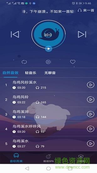 蜗牛小睡眠  v1.0图1