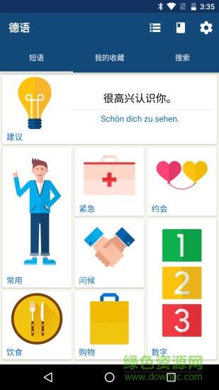 学法语  v11.3.0图1