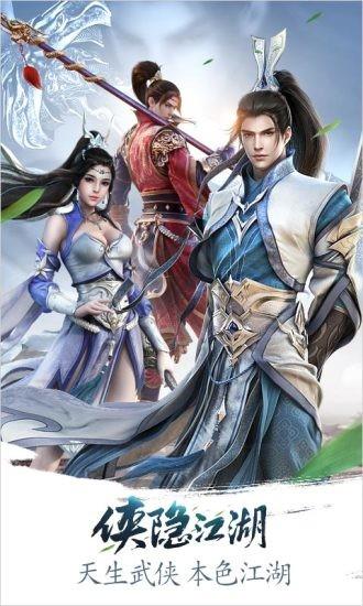 侠隐江湖手游腾讯版  v2.2.0图1