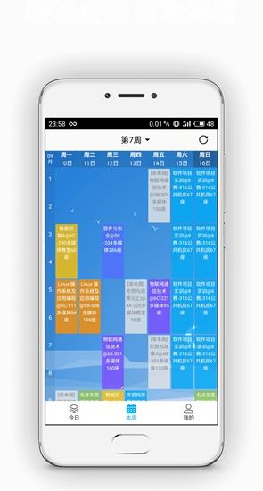 西瓜课表  v2.2.4图3