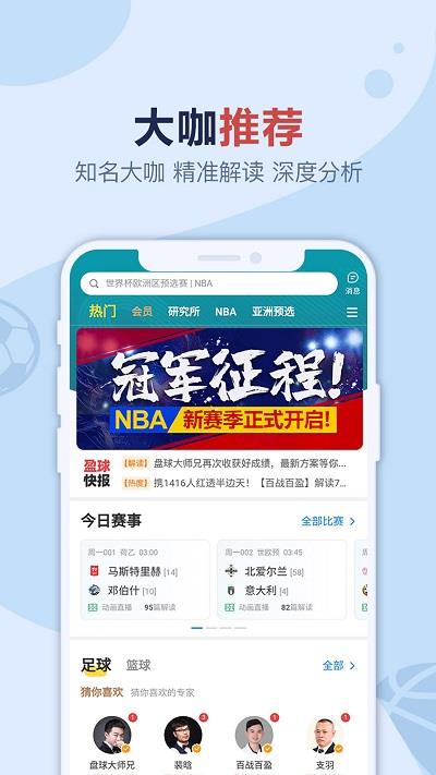 盈球大师  v7.5.0图4