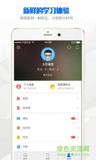 太空课堂  v1.0.3图2