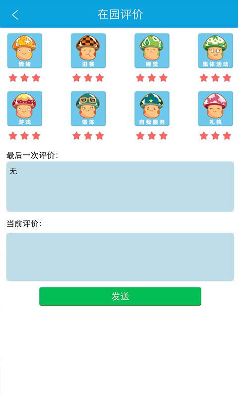 幼教宝  v2.8.9图2