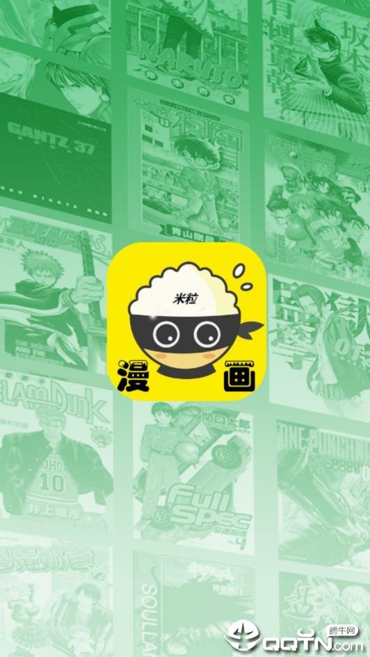 米粒漫画2021  v3.0.1图1