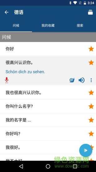 学法语  v11.3.0图2