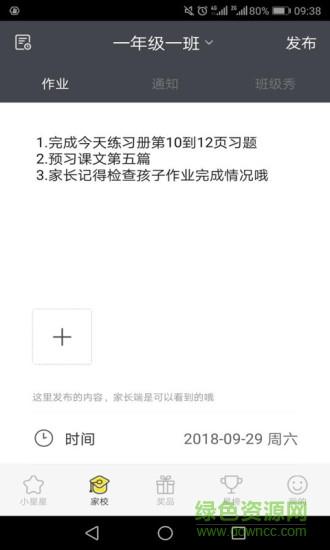 爱长大老师版  v2.0.3图4