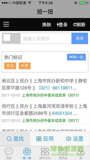 扭扭精灵