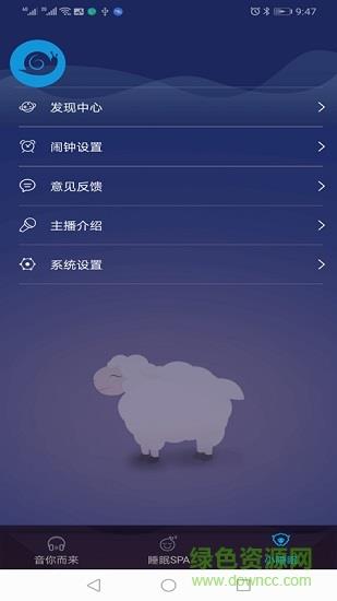 蜗牛小睡眠  v1.0图3