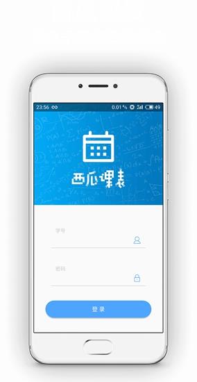 西瓜课表  v2.2.4图1