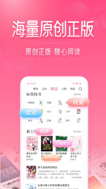 红袖读书官方版  v8.28.70图3