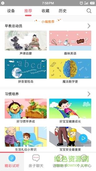 小贝机器人  v2.1.19.330图2