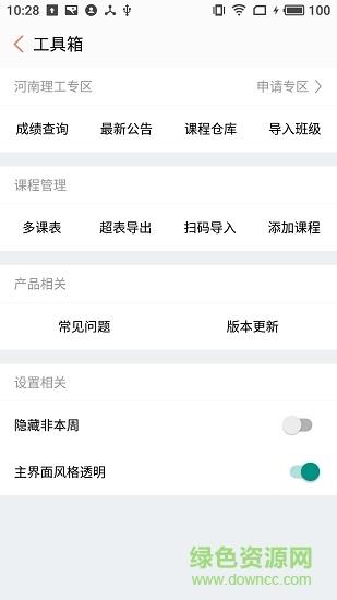 怪兽课表  v1.0.6图1