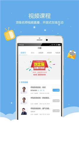 蓝基因医学考研  v1.2.3图1