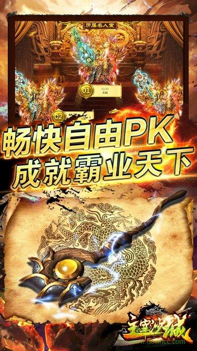 高热手游主宰沙城  v1.0图3