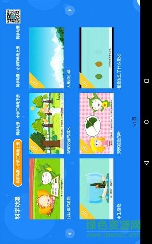 中小学辅导班  v2.4.4图1