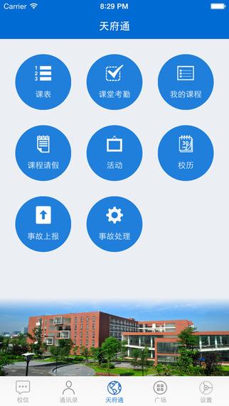 天府校讯通  v5.5图3