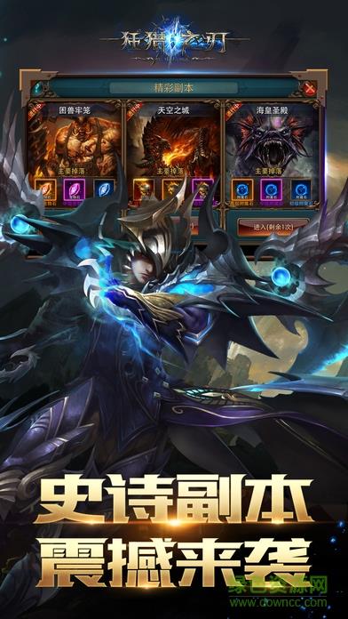 狂猎之刃内购破解版  v3.9.1图2