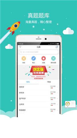 蓝基因医学考研  v1.2.3图4