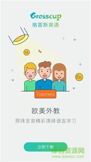 格雷斯英语  v1.0.0图3