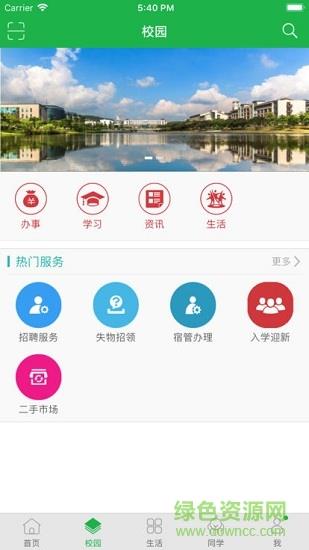 智慧城院  v1.2图1