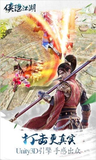 侠隐江湖手游腾讯版  v2.2.0图4