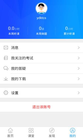 会计移动课堂