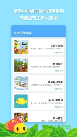 毛毛虫绘本屋  v1.0图1