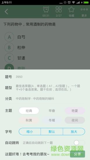 主管中药师总题库  v4.20图1