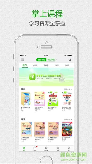 世外课堂  v4.1.7图1