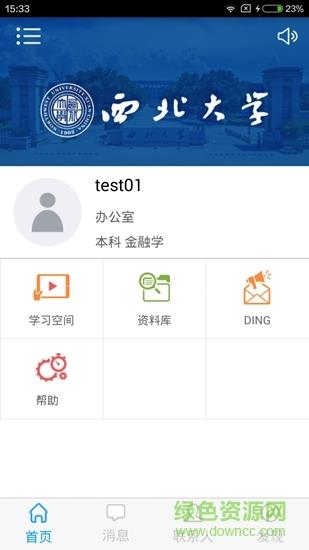 西大学堂  v1.0图4