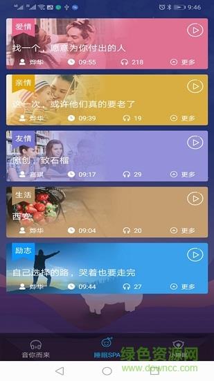 蜗牛小睡眠  v1.0图2