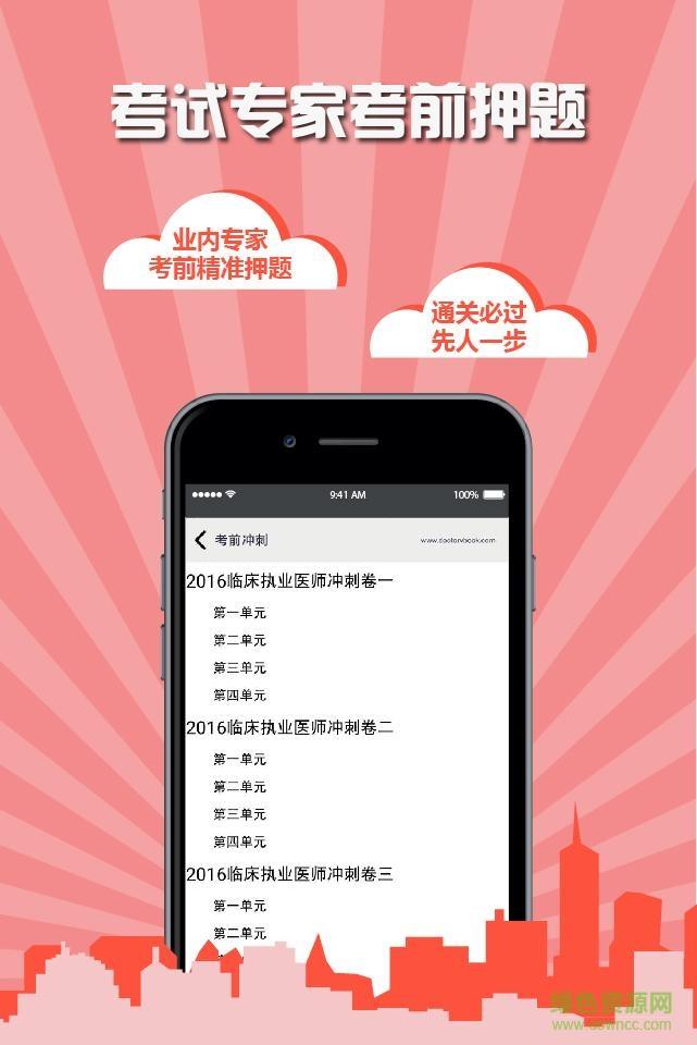 执业中药师考试医考宝典  v1.3图1