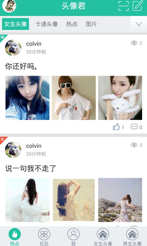头像君  v1.0.2图1