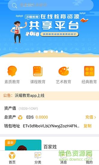 沃耀教育  v1.0.3图1