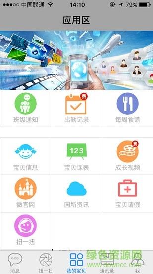 扭扭精灵  v4.4.7图2