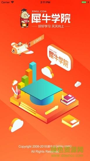 犀牛学院  v1.0.0图4