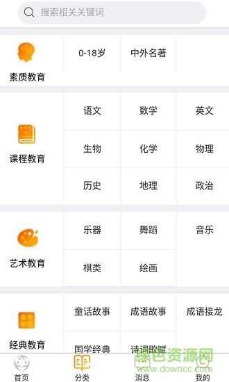 沃耀教育  v1.0.3图2